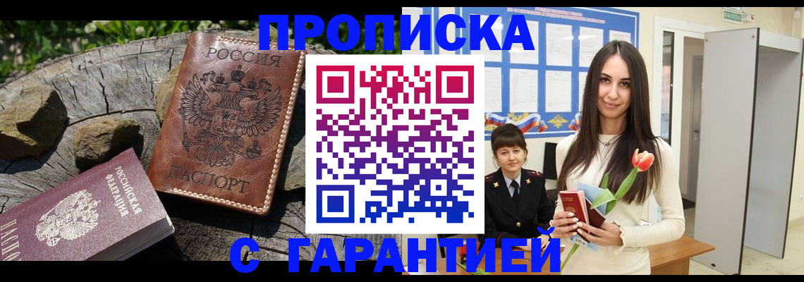 временная регистрация надежно в Саяногорске