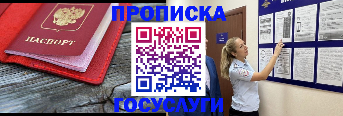временная регистрация в Саяногорске