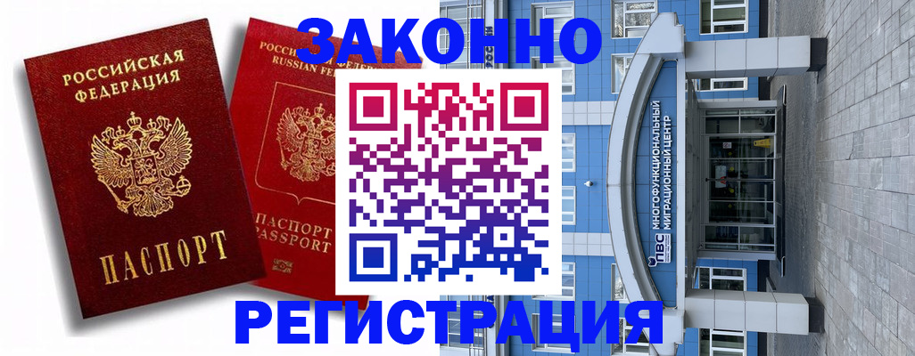прописка иностранных граждан в Саяногорске