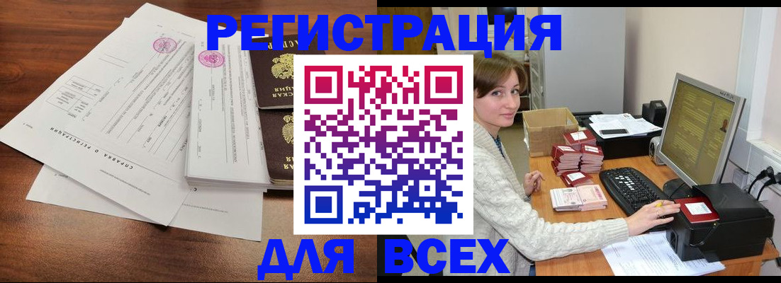 купить прописку в Саяногорске